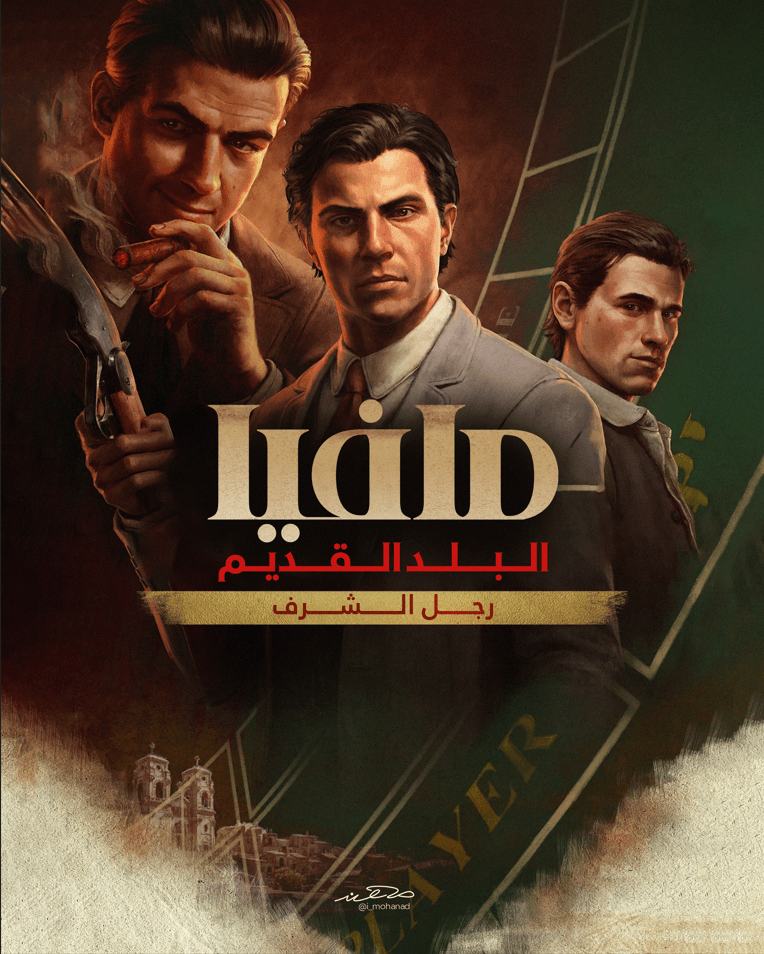 تعريب Mafia: The Old Country DLC | تعريب مافيا البلد القديم - رجل الشرف